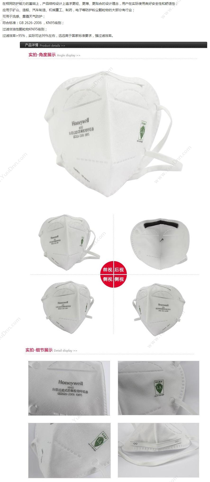 霍尼韦尔 Honeywell H1009501 H950 KN95折叠式口罩（耳带） 均码（白） 50只/盒 防护口罩
