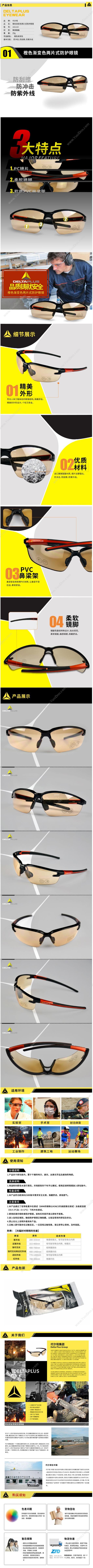 代尔塔 Delta FUJI2 GRADIENT（101110） 豪华型  浅橙色 10个/盒 保护眼睛 防护眼镜