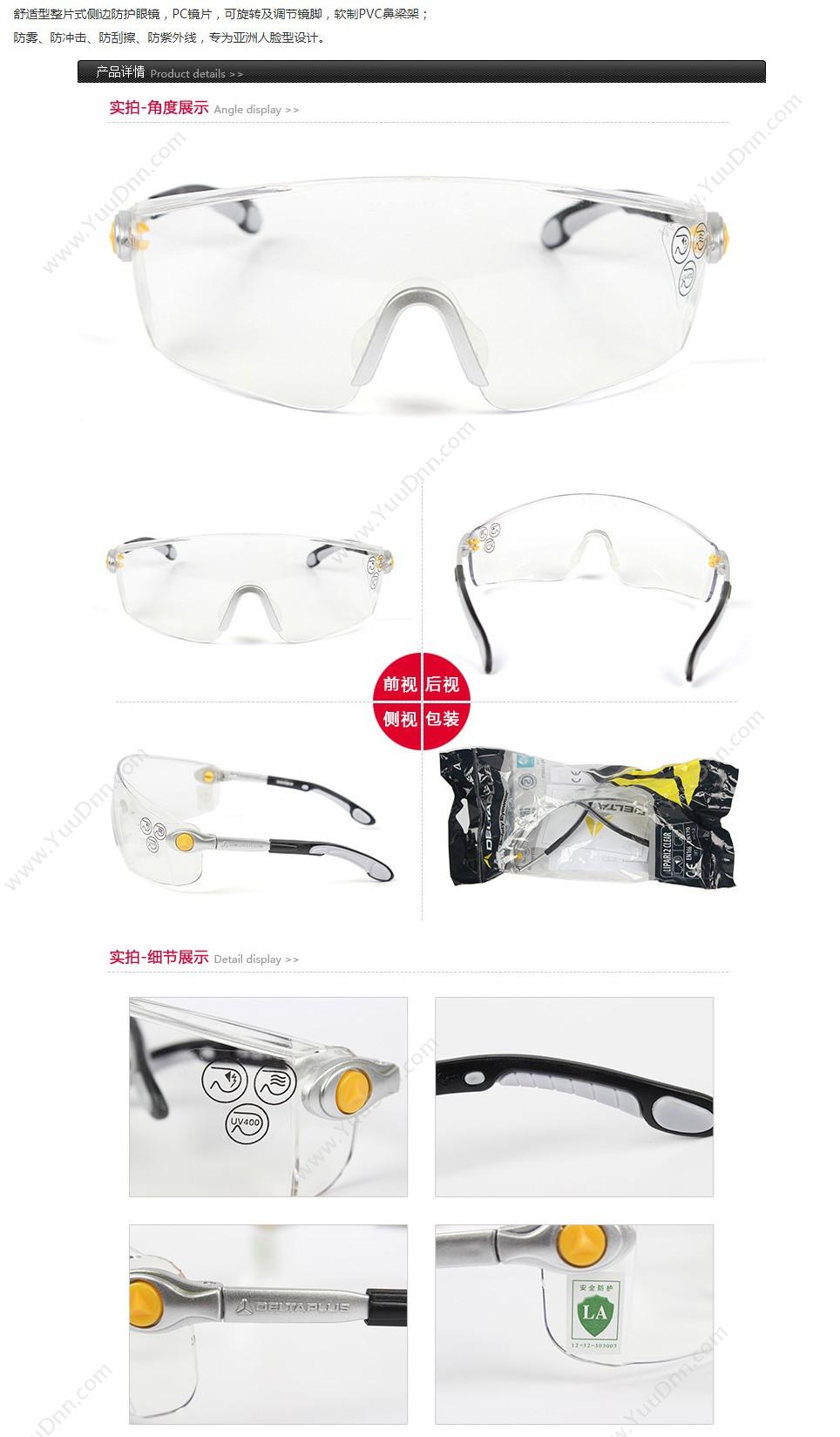 代尔塔 Delta 101115 舒适型安全眼镜透明防雾 LIPARI2 CLEAR 透明白色 10个/盒 防雾，防刮擦 防护眼镜