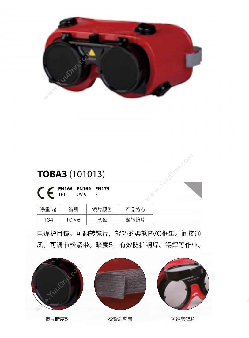 代尔塔 Delta 101013 翻盖式焊接眼罩 TOBA3 红色 60个/箱 护目镜