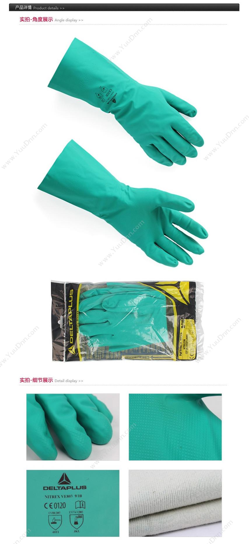代尔塔 Delta 201801 经济型丁腈 VE801/9 （绿） 12副/打 防化手套
