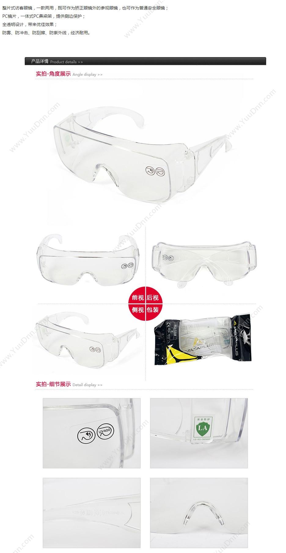 代尔塔 Delta 101131 外框安全眼镜 MEGA CLEAR 透明白色 10个/盒 防刮擦 防护眼镜