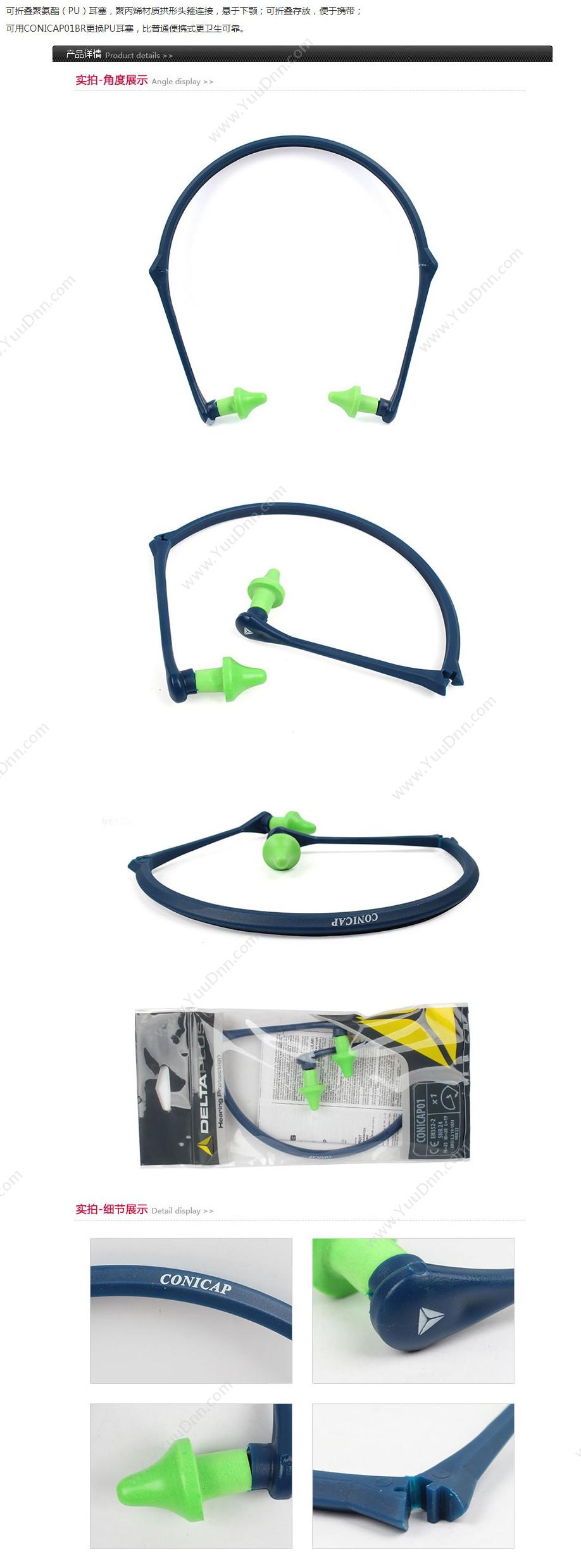 代尔塔 Delta 103111 耳机式PU CONICAP01BR （绿） 20包/盒 耳部防护 耳塞