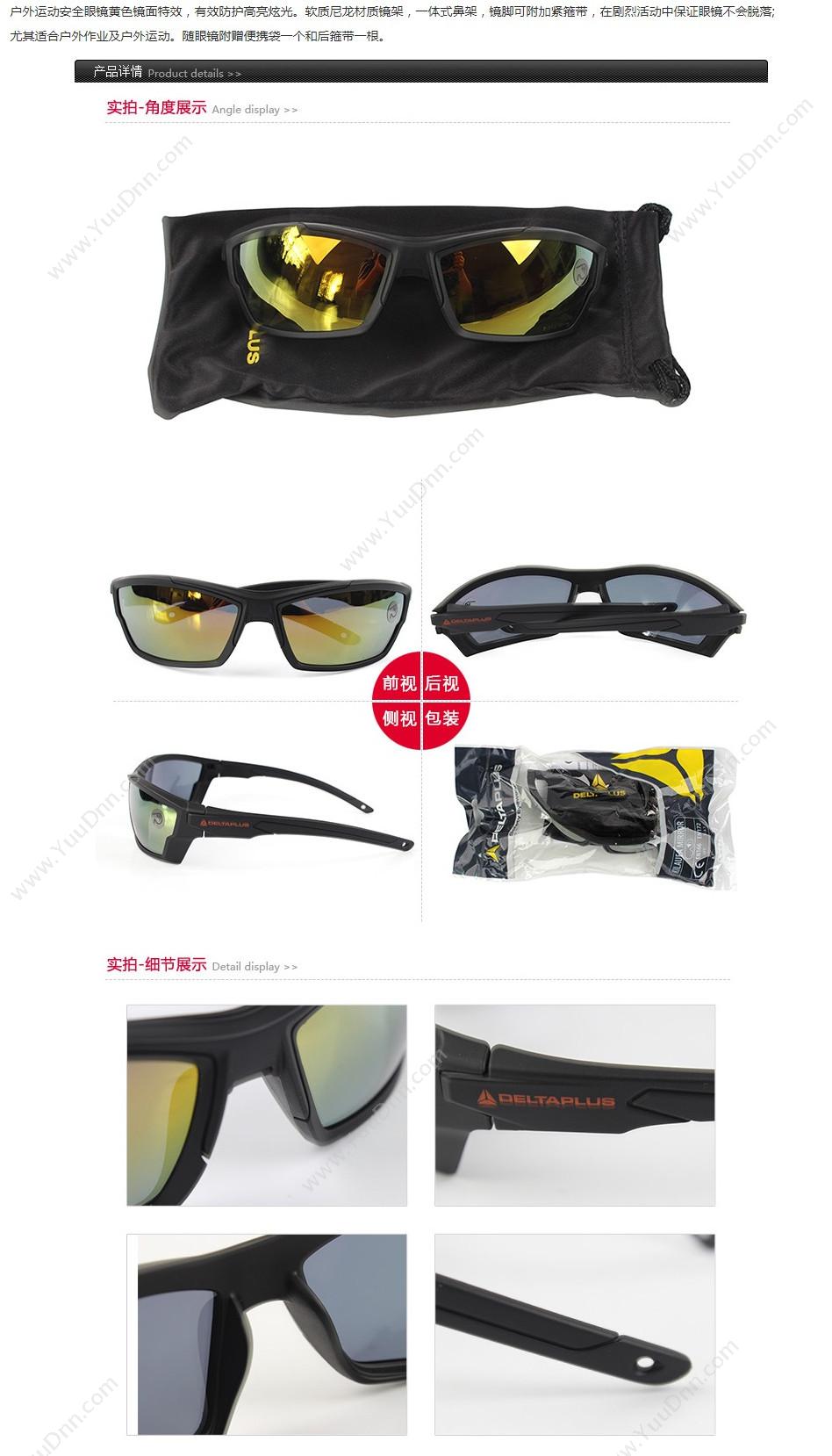 代尔塔 Delta 101153 防眩光运动眼镜镜面 KILAUEA MIRROR（黄） 10个/盒 防雾、防刮擦、防静电、防炫光 防护眼镜