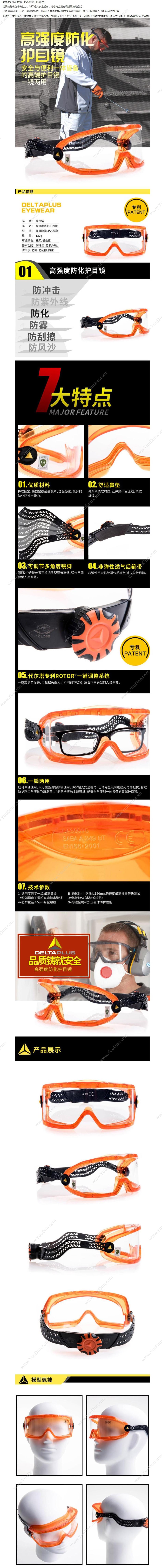代尔塔 Delta 101157（橙色）ROTOR SABA 透明白色 10个/盒 防雾，防刮擦 护目镜
