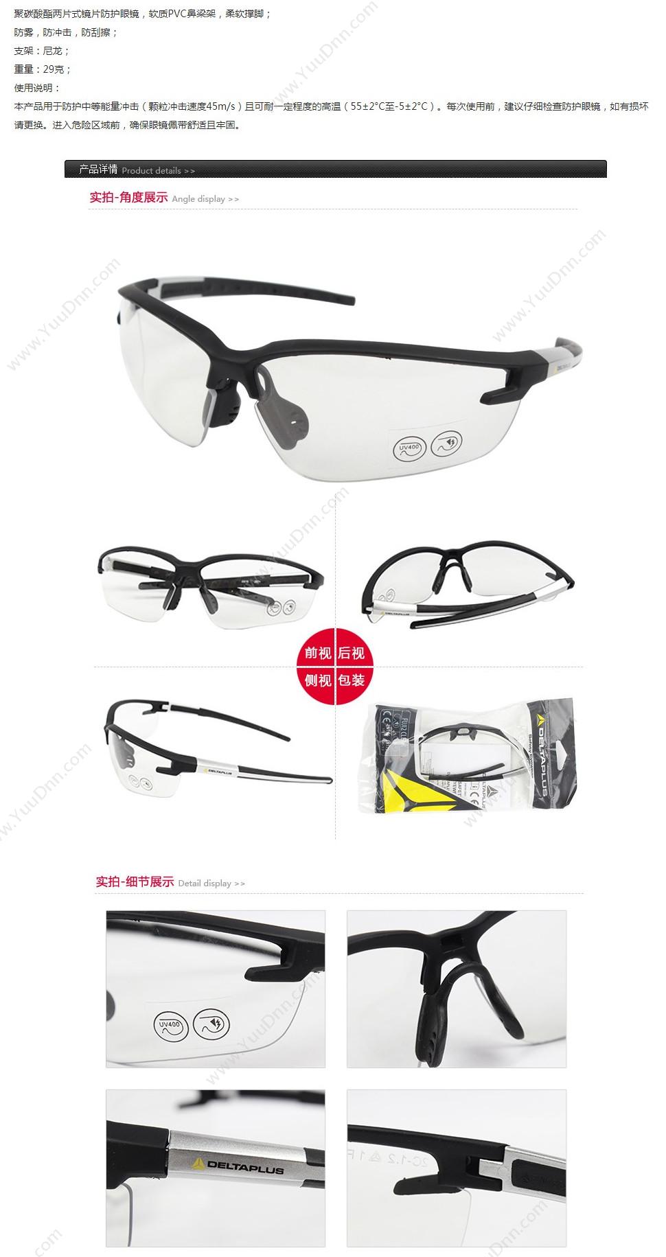 代尔塔 Delta 101136 运动织带调节安全眼镜 PACAYA STRAP 透明白色 10个/盒 防雾 防护眼镜