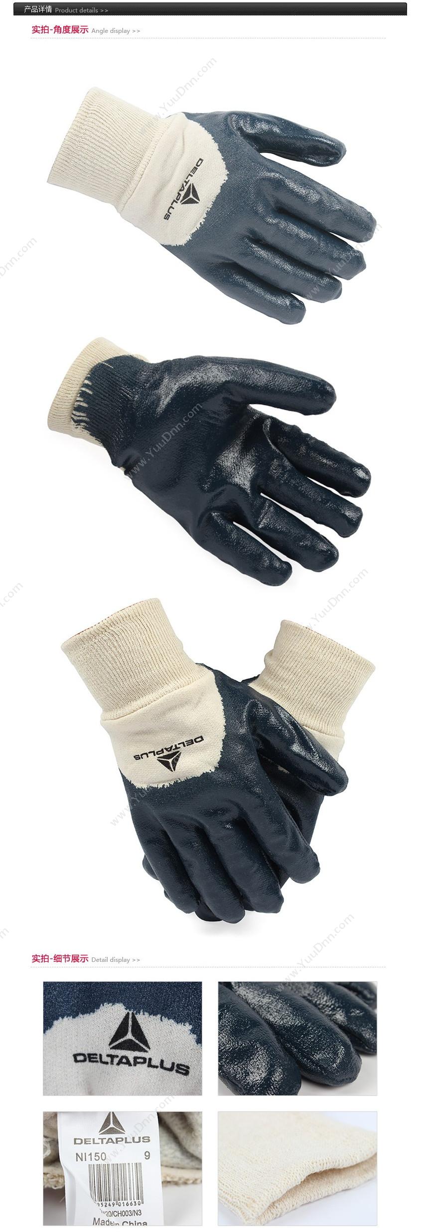 代尔塔 Delta 201170 安全袖口重型丁腈3/4涂层手套 NI170 /10 （蓝）12副/打 普通手套