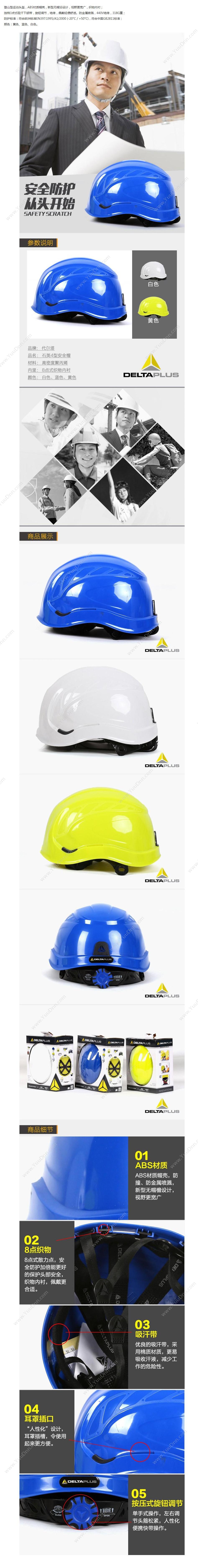 代尔塔 Delta 102201 登山型运动头盔含运动下颚带 GRANITE PEAK（黄） 10个/箱 安全帽