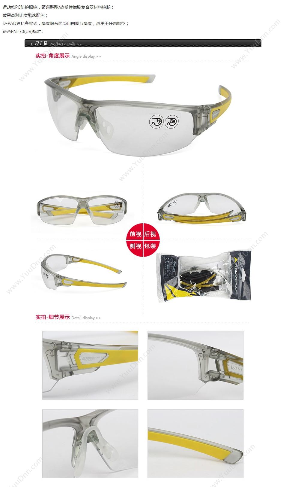 代尔塔 Delta 101150 高视觉D-PAD安全眼镜 ASO CLEAR 透明白色 10个/盒 防雾，防刮擦 防护眼镜