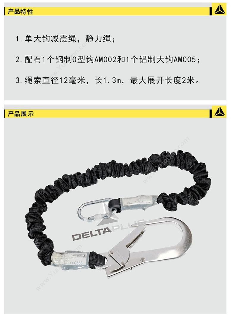 代尔塔 Delta 504230 SECUREX 弹性减震带 AN235200CD （黑）  防坠落 缓冲系带