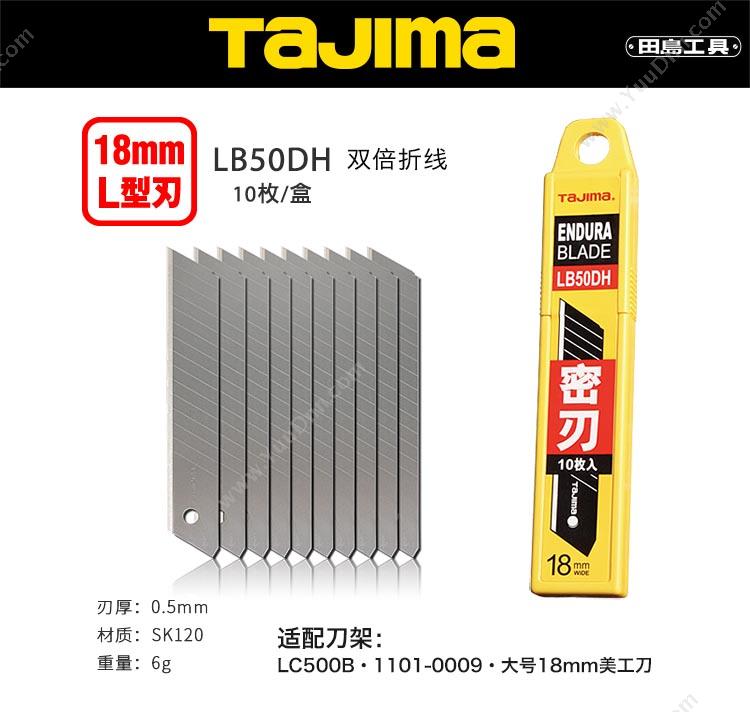 田岛 Tajima 1102-0206 美工刀刀片 18mm宽 10片/筒 美工刀/切割刀/雕刻刀