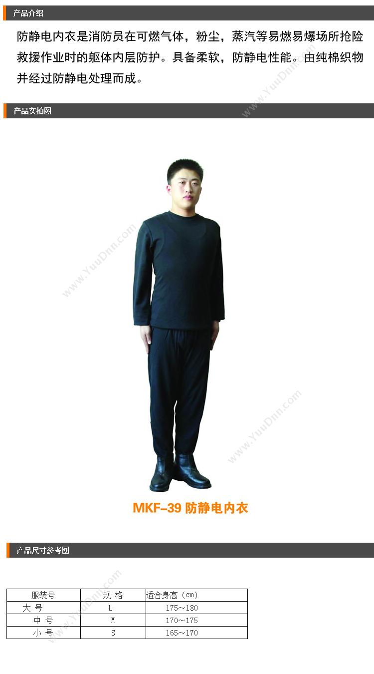 美康 Meikang MKF-39 防静电内衣  （黑） 其他身体防护