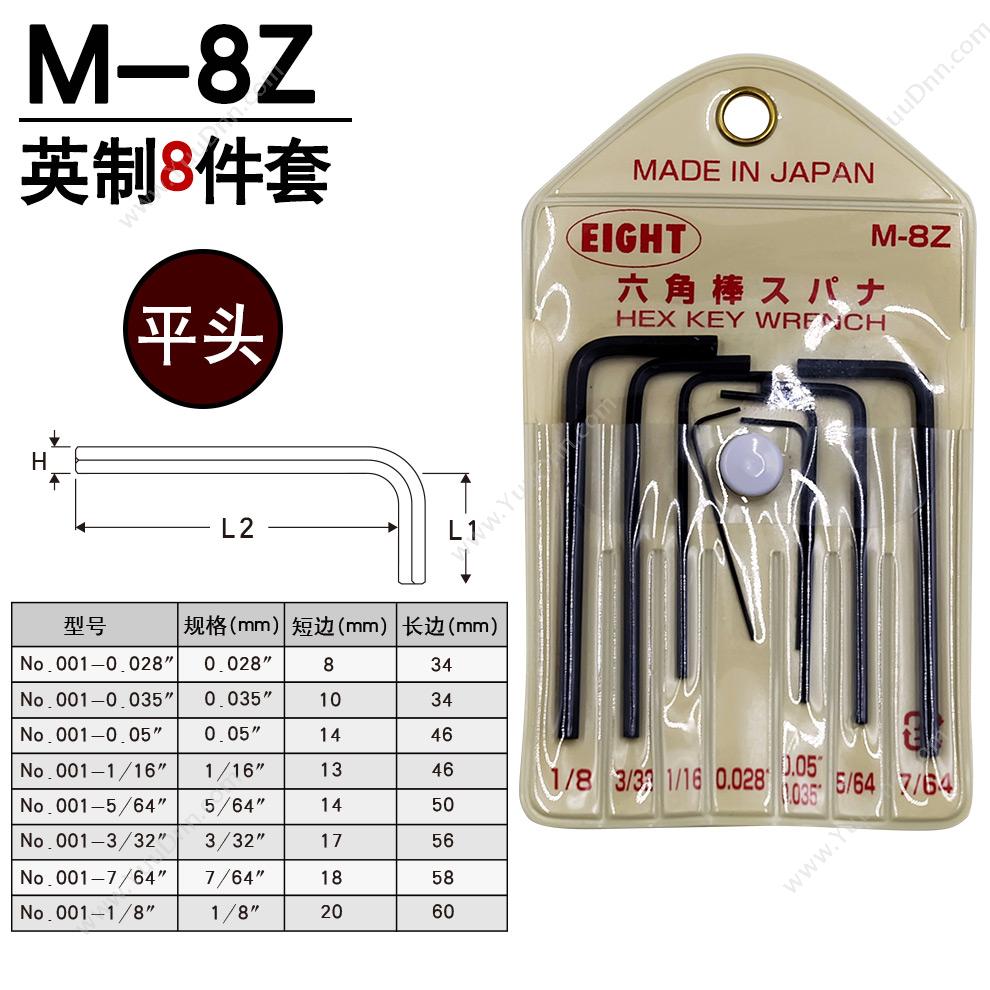 百利 BaiLi M-8Z(0.028-1/8) 内六角英制 8件套 内六角扳手套装