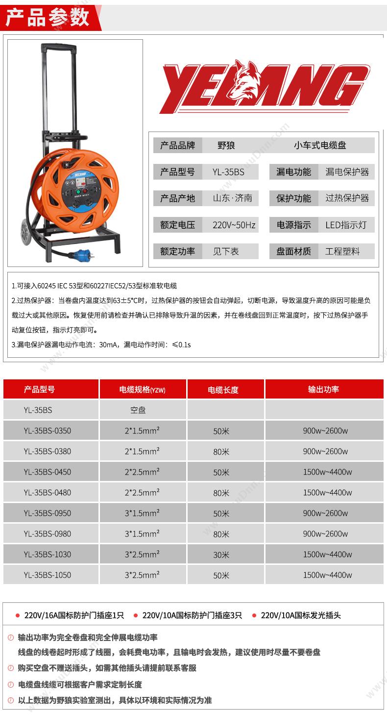 野狼 Yelang YL-35BS-0950 小车式电缆盘    防护门220V国标插座带漏电3*1.5*50米带脚轮 线盘