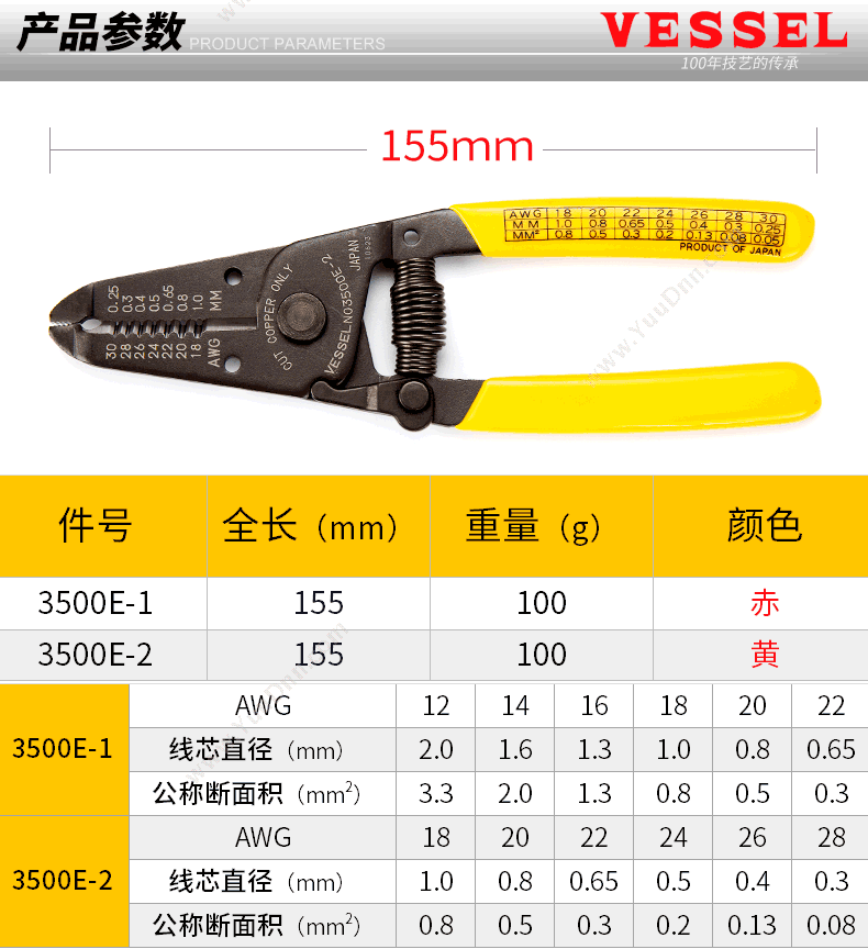 日本威威 Vessel 3500E-2      剥线钳 剥线钳