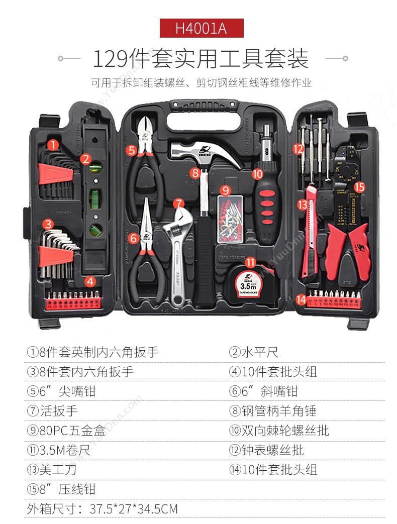 卡夫威尔 OK-Tools 卡夫威尔 H2932A 家用工具箱套装 58件套 随车/家用工具套装