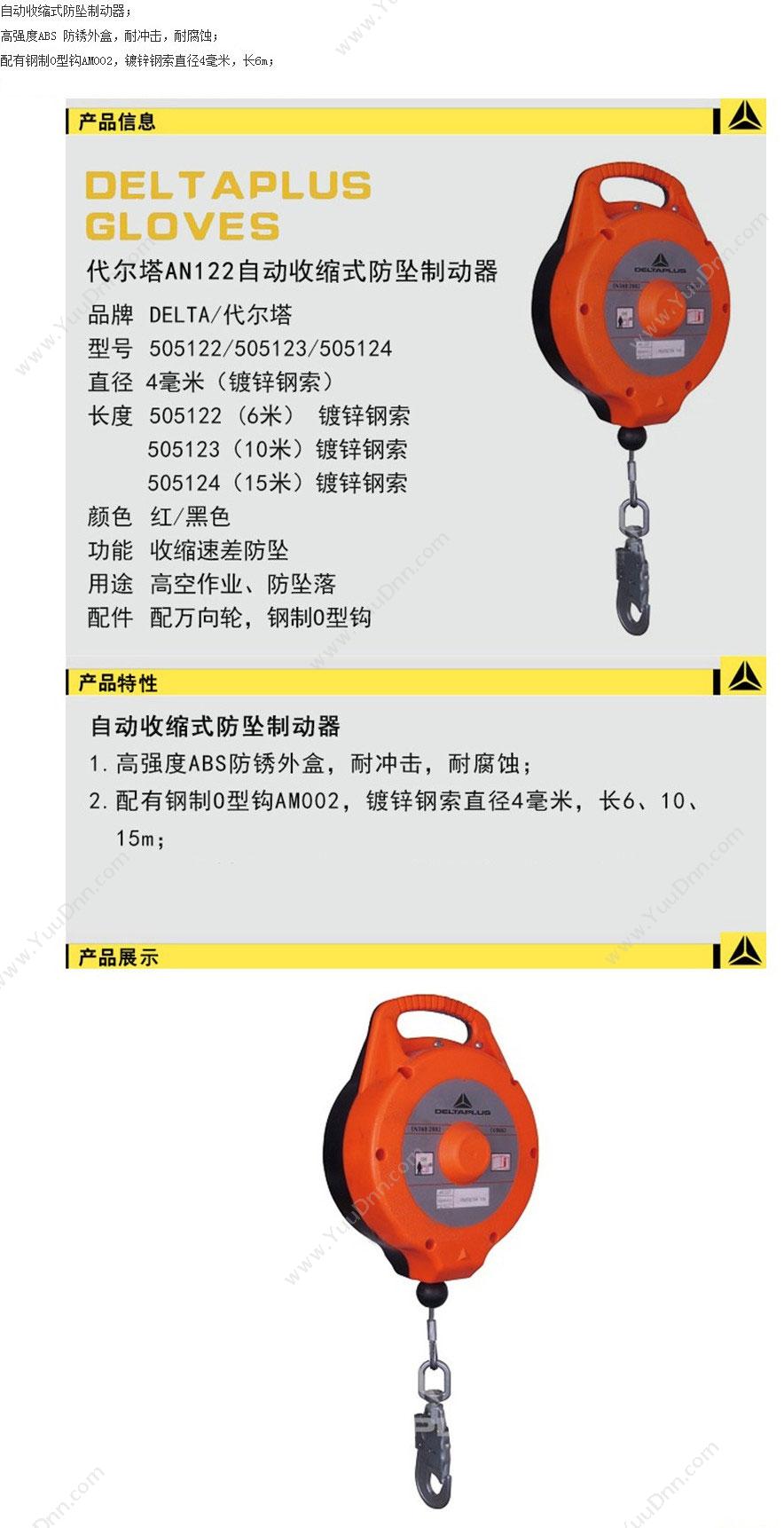 代尔塔 Delta 505122 ABS速差防坠制动器钢索6米 AN122T（6M)（橙色）  防坠落 坠落制动器