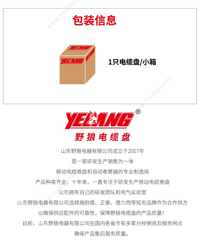 野狼 Yelang YL-35BS-0950 小车式电缆盘    防护门220V国标插座带漏电3*1.5*50米带脚轮 线盘