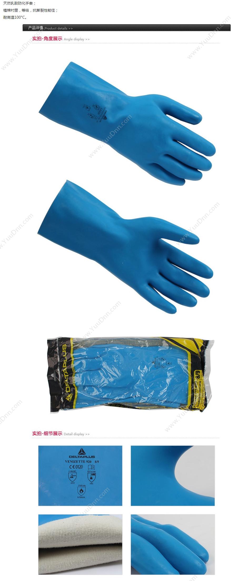 代尔塔 Delta 201920 天然乳胶手套 VE920/9.5 （蓝）12副/打 防化手套