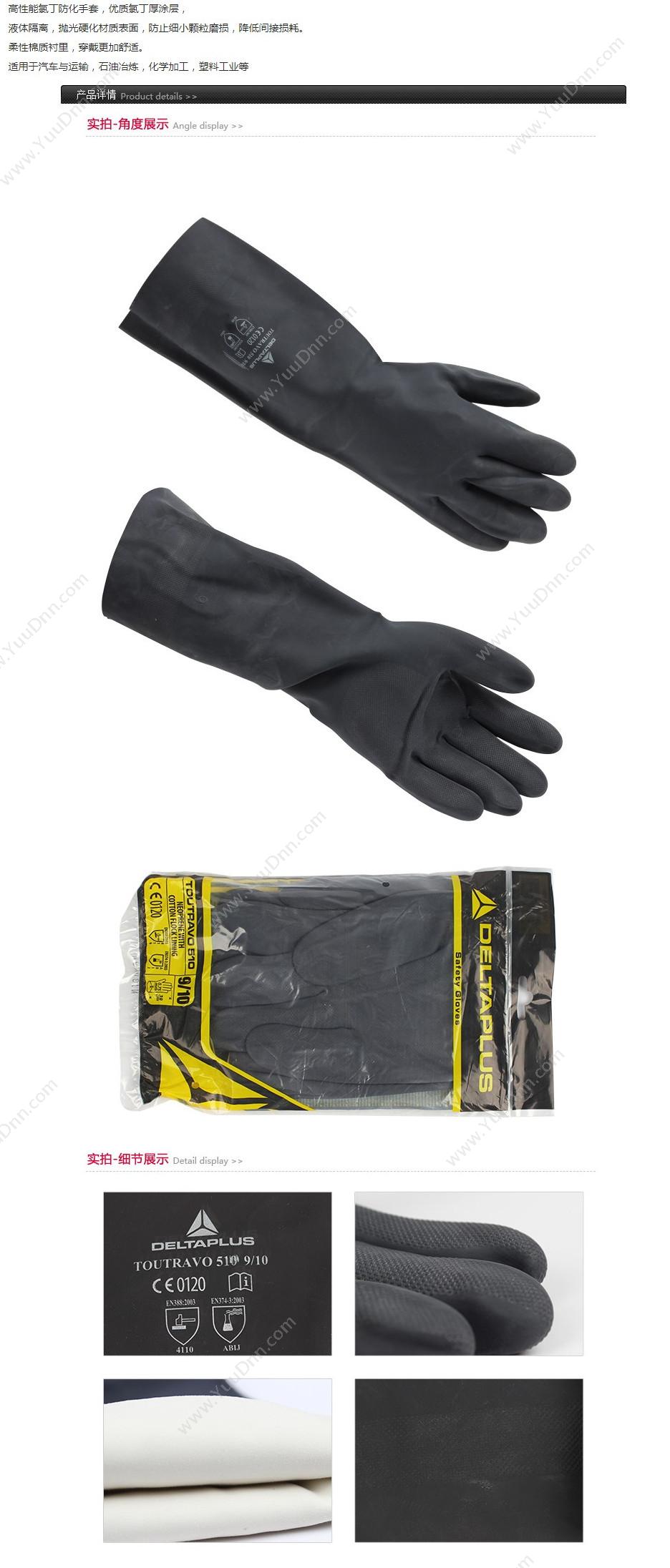 代尔塔 Delta 201510 氯丁橡胶 VE510/9.5 （黑） 12副/打 防化手套