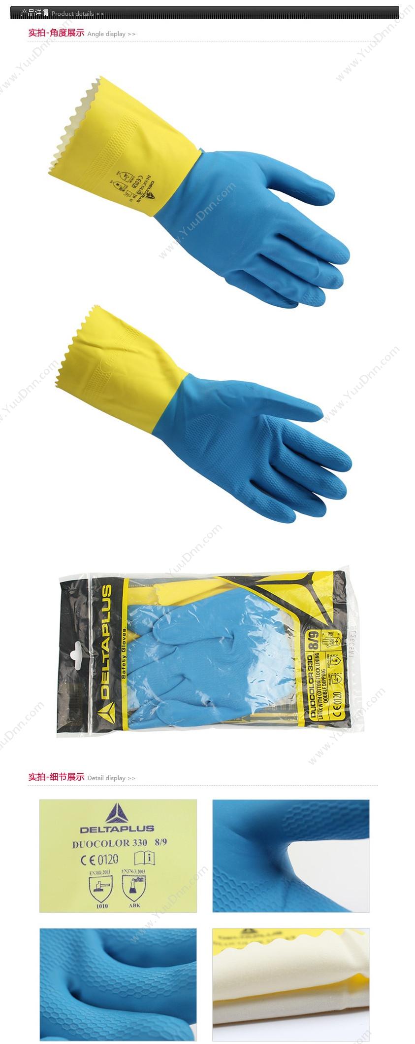 代尔塔 Delta 201330 双色乳胶手套 VE330BJ/9.5 （蓝黄色） 12副/打 防化手套
