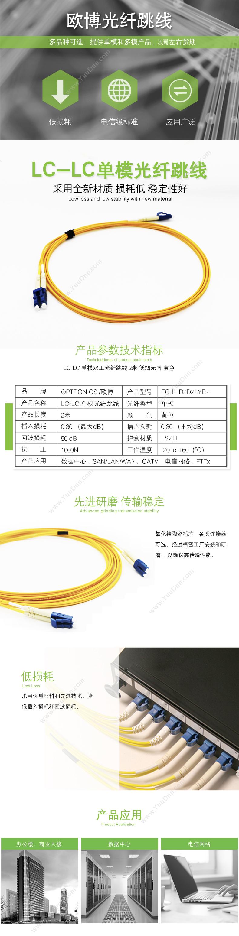 欧博 Oubo EC-LLD2D2LYE2 单模双工  LC-LC 2米 （黄） 电缆