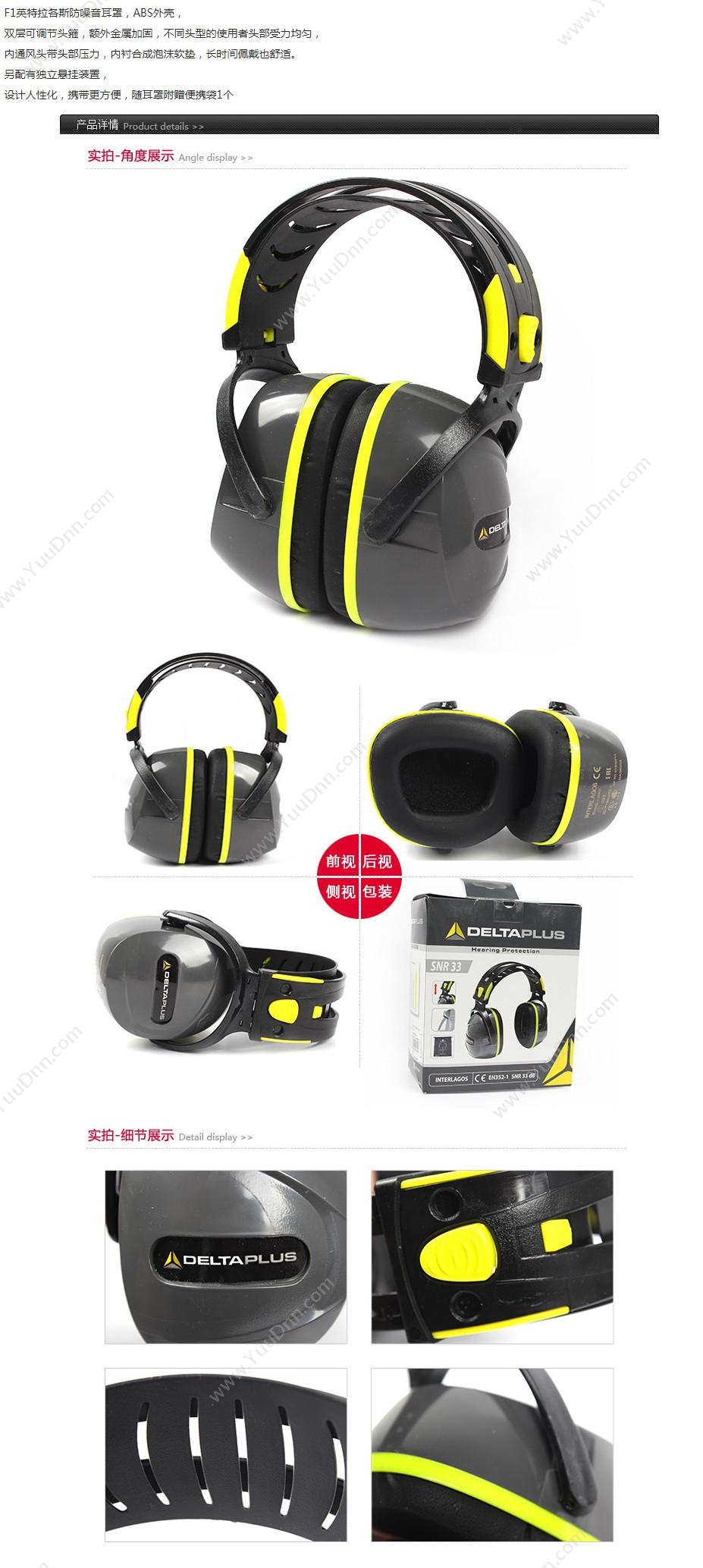 代尔塔 Delta 103009 F1英特拉各斯高性能 INTERLAGOS （黑） 20个/箱 耳部防护 耳罩
