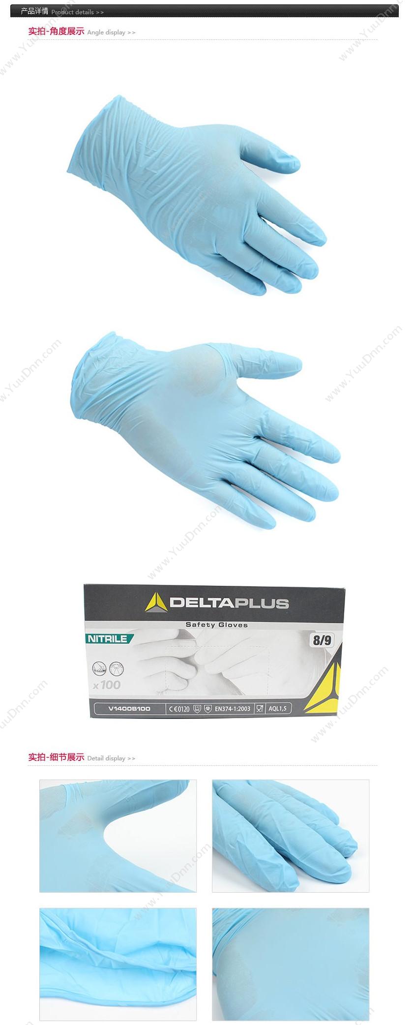 代尔塔 Delta 201373 一次性无粉丁腈手套0.07mm V1400B/7.5 （蓝）10盒/箱 一次性手套