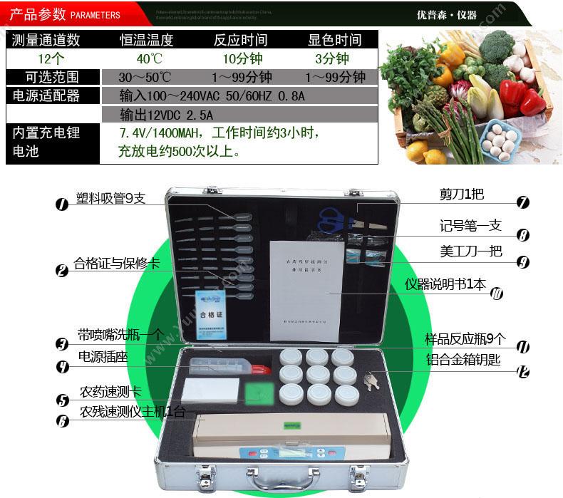 佐首 佐首 YPS-1168 农药残留检测 便携式 其他通用电气测量仪表