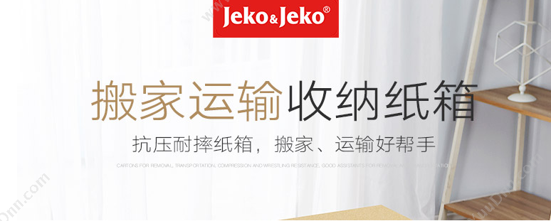捷扣 Jeko&Jeko SWB-5530 中号无扣手 50*40*40cm（5个装） 纸箱