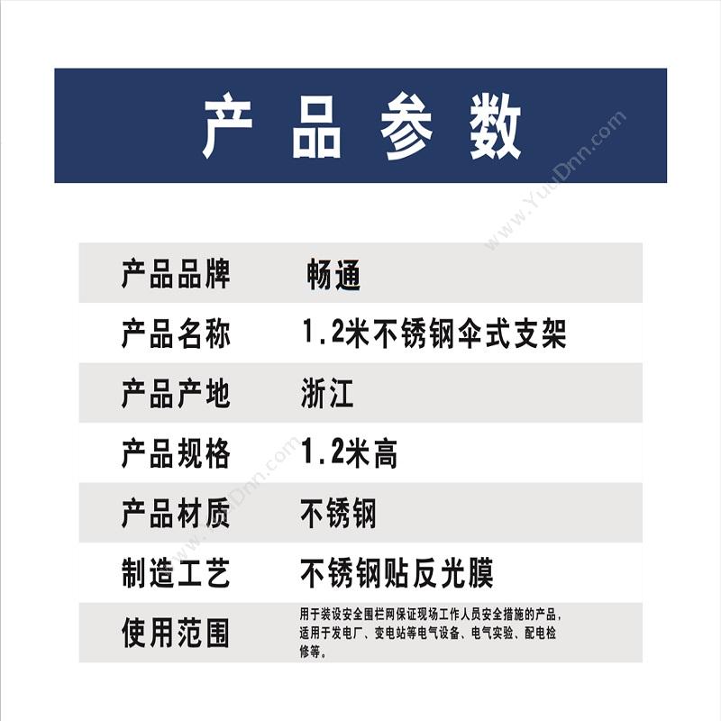 畅通 Φ25mm,高1.2m 不锈钢伞式支架 不锈钢材质 告示牌/警戒带/警示柱/路锥