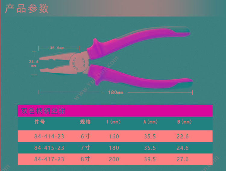 史丹利 Stanley 84-417-23 双色柄  8