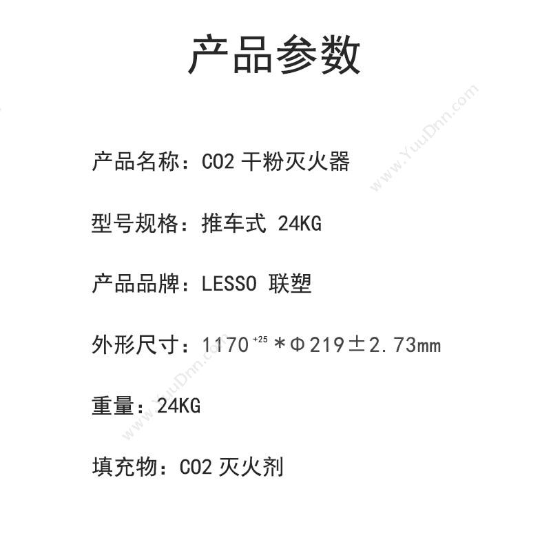 联塑 推车式  24KG 二氧化碳灭火器