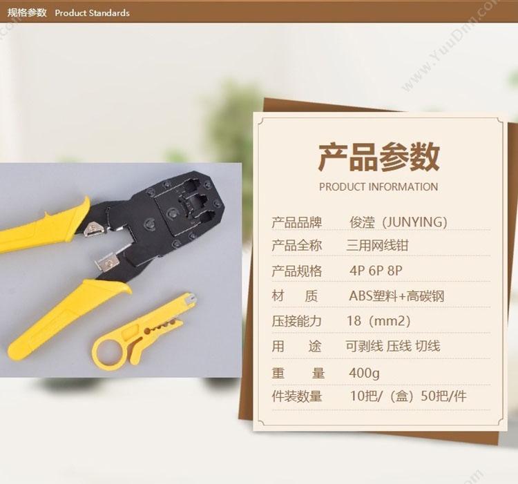 俊滢 Junying 网线钳 6P8P 黄色 纸盒包装 高碳钢/支持6P8P 网线钳