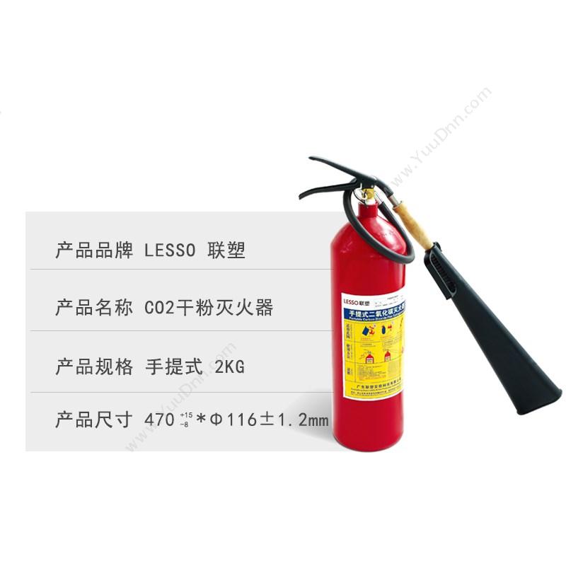 联塑 手提式  2KG 二氧化碳灭火器