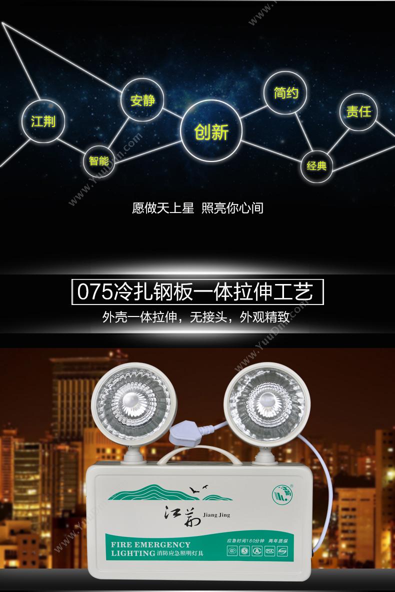 江荆 JiangJing DYZ2-DT1 应急灯 消防应急标志灯