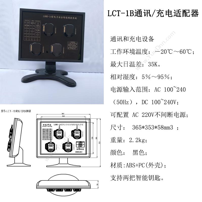 理想 Riso LCT-1B 智能通讯/充电适配器（黑） 其他安全锁具