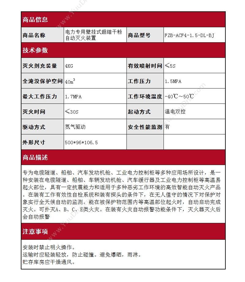 极安客 Juand FZB-ACF4-1.5-DL-BJ 电力专用壁挂式 智能巡检型 干粉灭火器