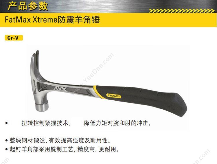 史丹利 Stanley 51-165-22 FatMaxXTREME防震羊角锤 20oz 其他管道工具