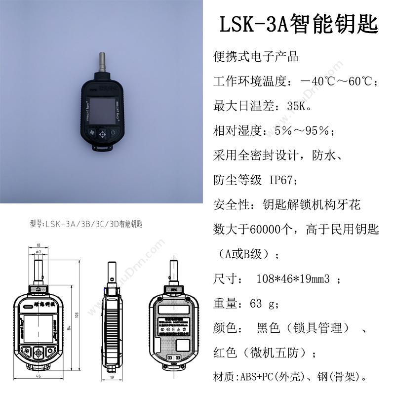 理想 Riso LSK-3A 智能钥匙（黑） 其他安全锁具