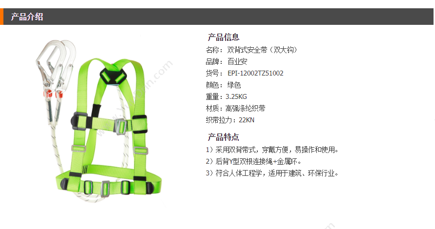 百业安 Baiyean EPI-12002TZ51002 双背式（双大钩） 双背带式 安全带