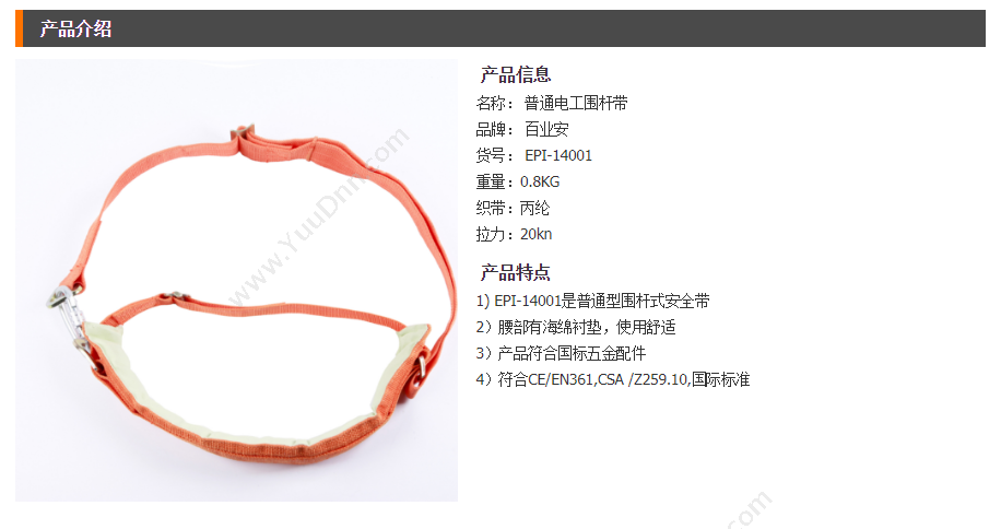 百业安 Baiyean EPI-14001 普通电工围杆带 丙纶织带 安全带