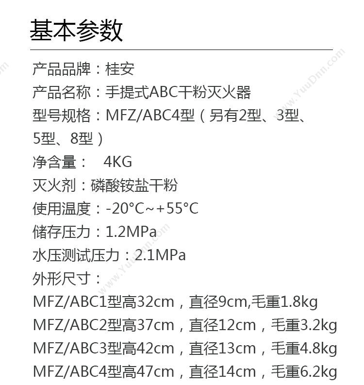 桂安 Guian MFZ/ABC3 ABC 手提式3kg 干粉灭火器