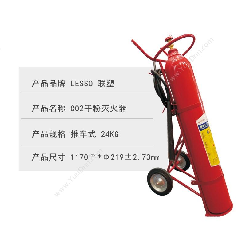 联塑 推车式  24KG 二氧化碳灭火器