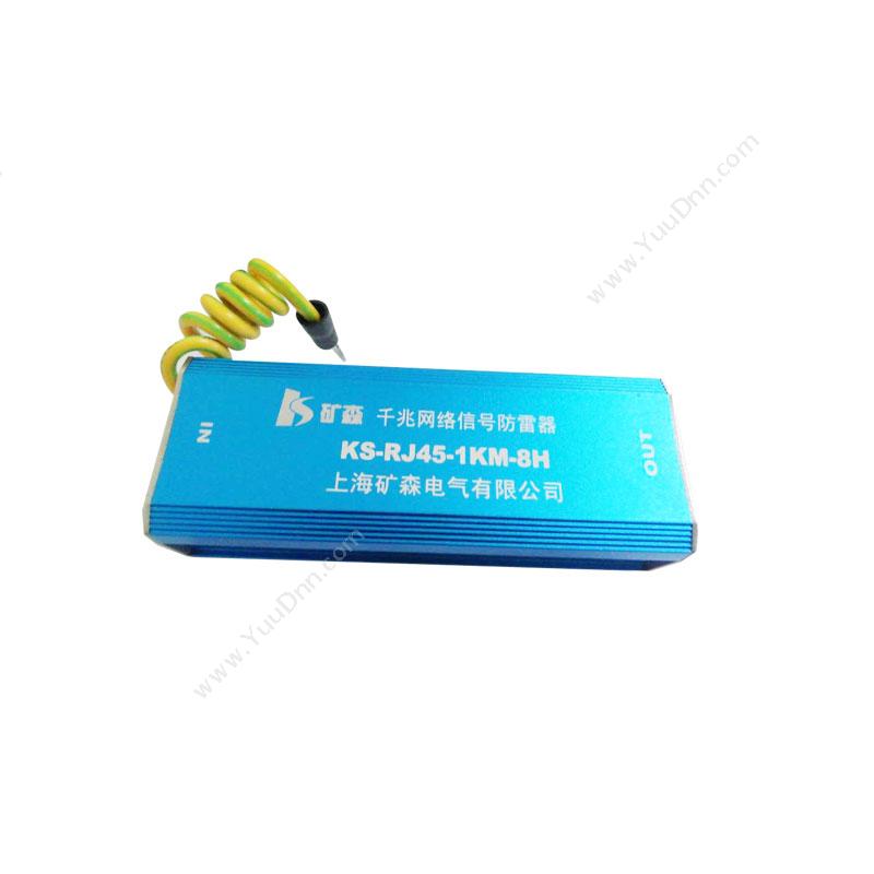 矿森 Kuangsen 千兆网络信号防雷器可保护8芯(SPD) KS-RJ45-1KM-8H 千兆网络防雷器