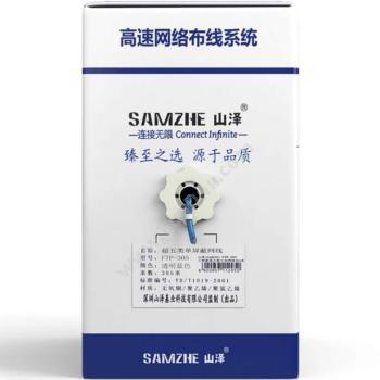 山泽 SamZhe 超五类单屏蔽网线FTP-305 （白） 305米/箱 超五类网线