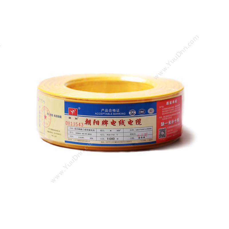 朝阳线缆 BVR4 单芯软电线（黄） 100m/卷定制 单芯电力电缆