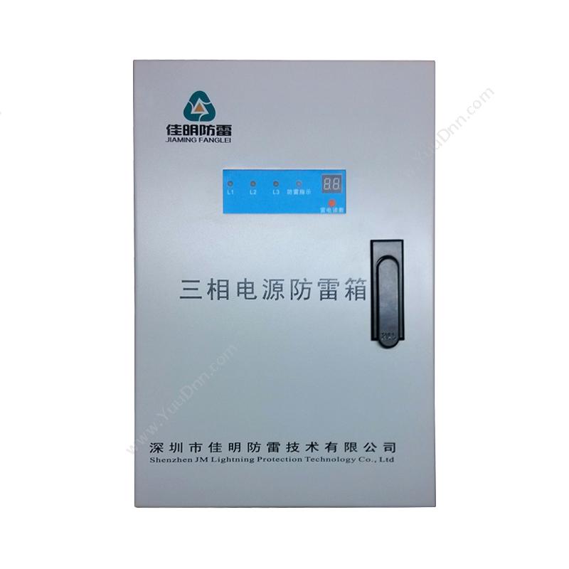 佳明 JM 防水翻盖式复合型三相电源防雷箱 JM-X380-I/20KA 三相电源防雷箱