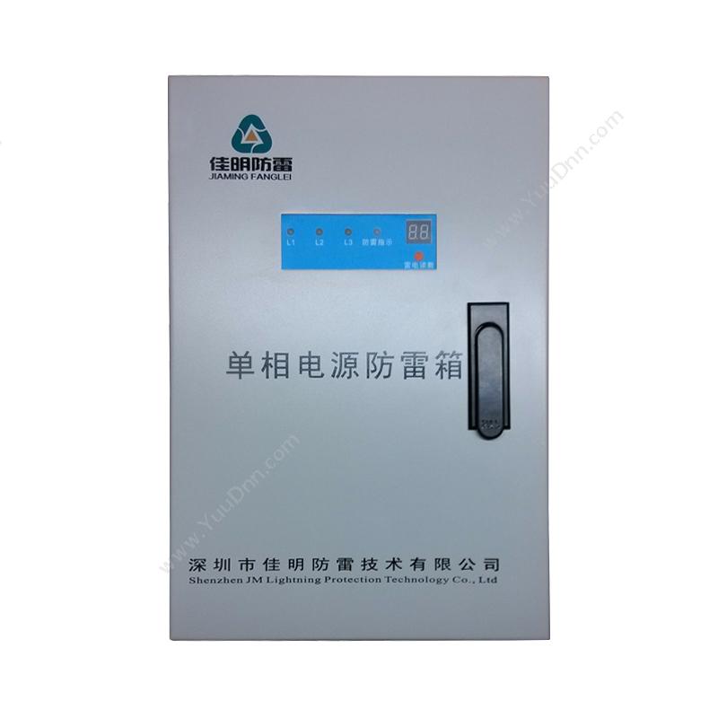 佳明 JM 防水翻盖式单相电源防雷箱(专利产品） JM-X220/40KA-L 单相电源防雷箱