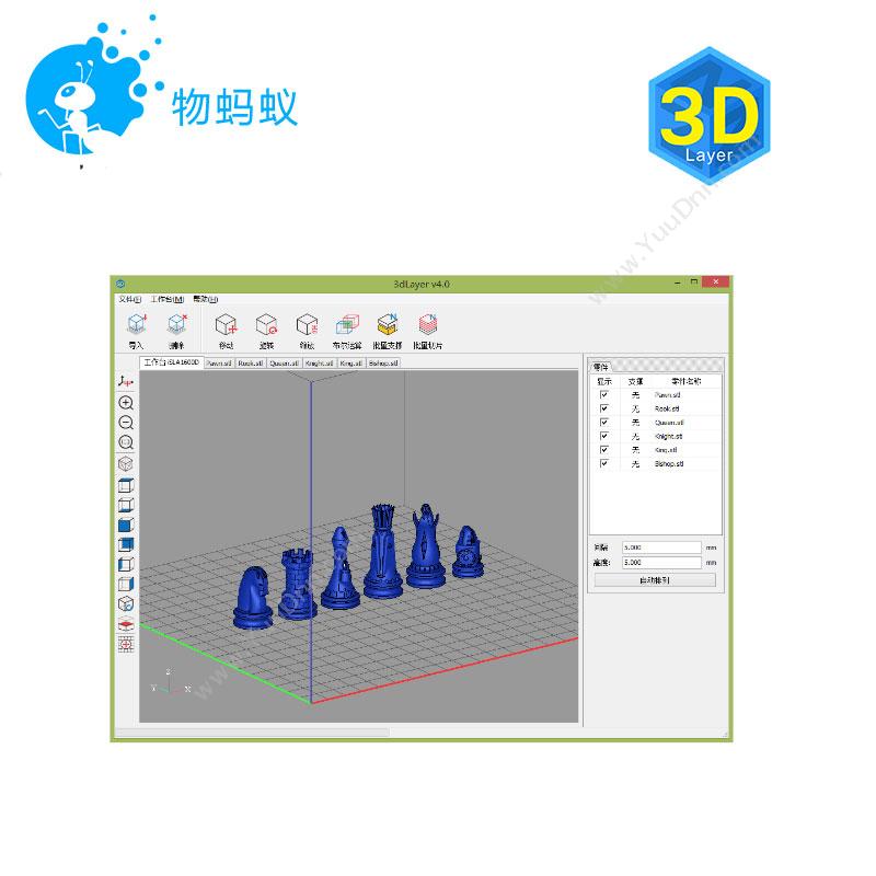 中瑞科技3dLayer(-三维支撑分层处理软件-)3D打印软件